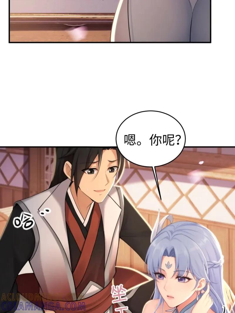 第199话181-开局绝色俏师父：系统十斤反骨-人加可以（第16张）