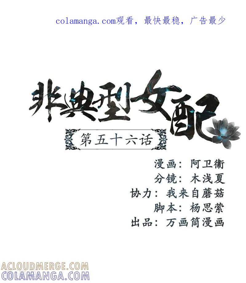 第56话-非典型女配-阿里文学（第1张）