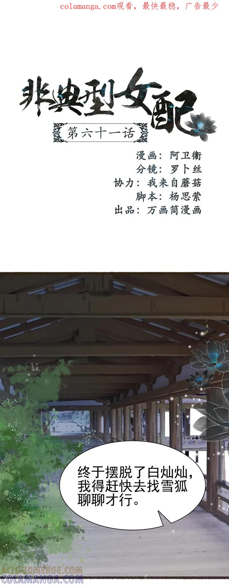 第61话-非典型女配-阿里文学（第1张）