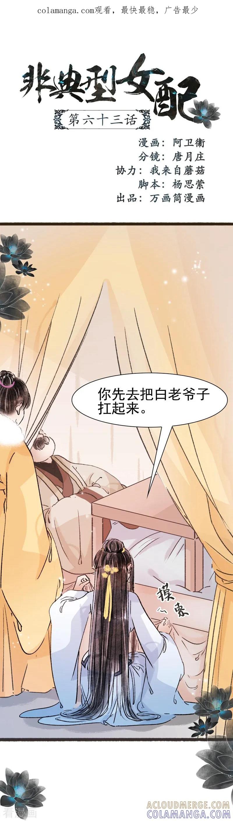第63话-非典型女配-阿里文学（第1张）