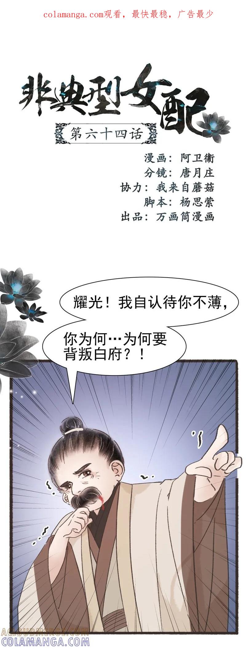 第64话-非典型女配-阿里文学（第1张）