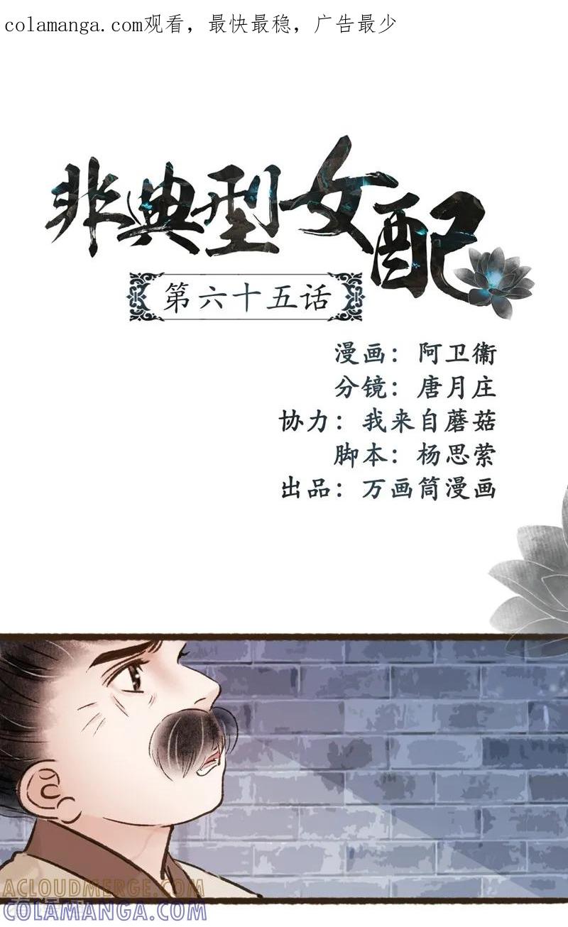 第65话-非典型女配-阿里文学（第1张）