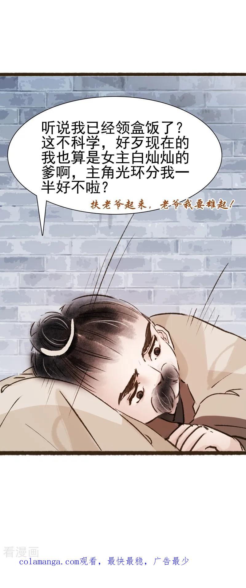 第65话-非典型女配-阿里文学（第26张）