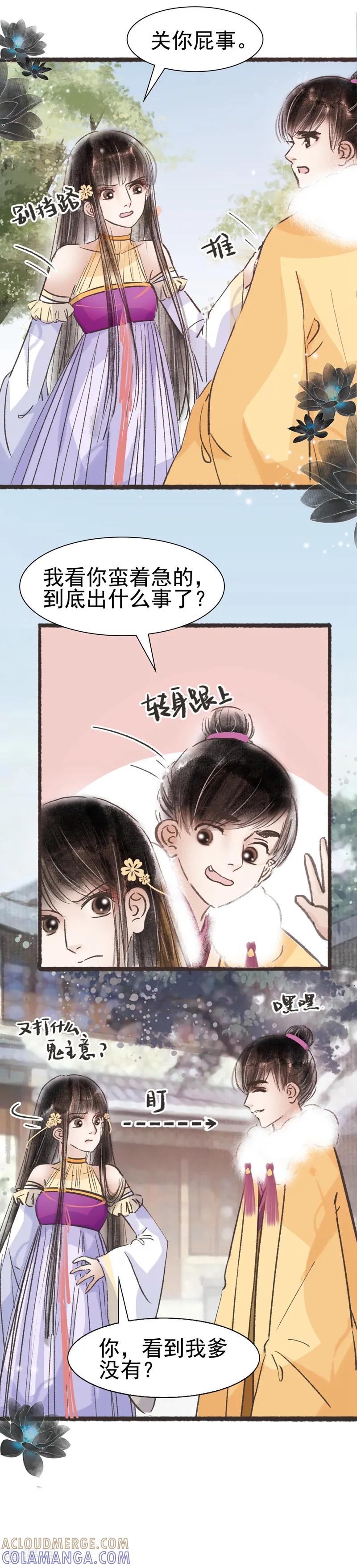 第66话-非典型女配-阿里文学（第7张）