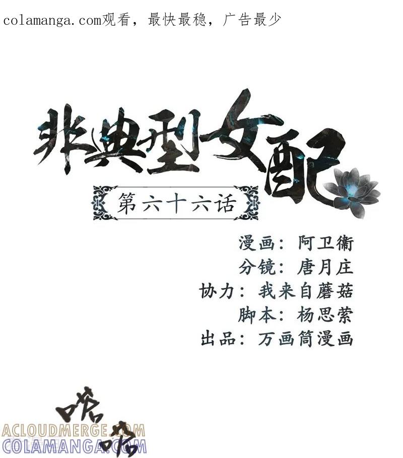 第66话-非典型女配-阿里文学（第1张）