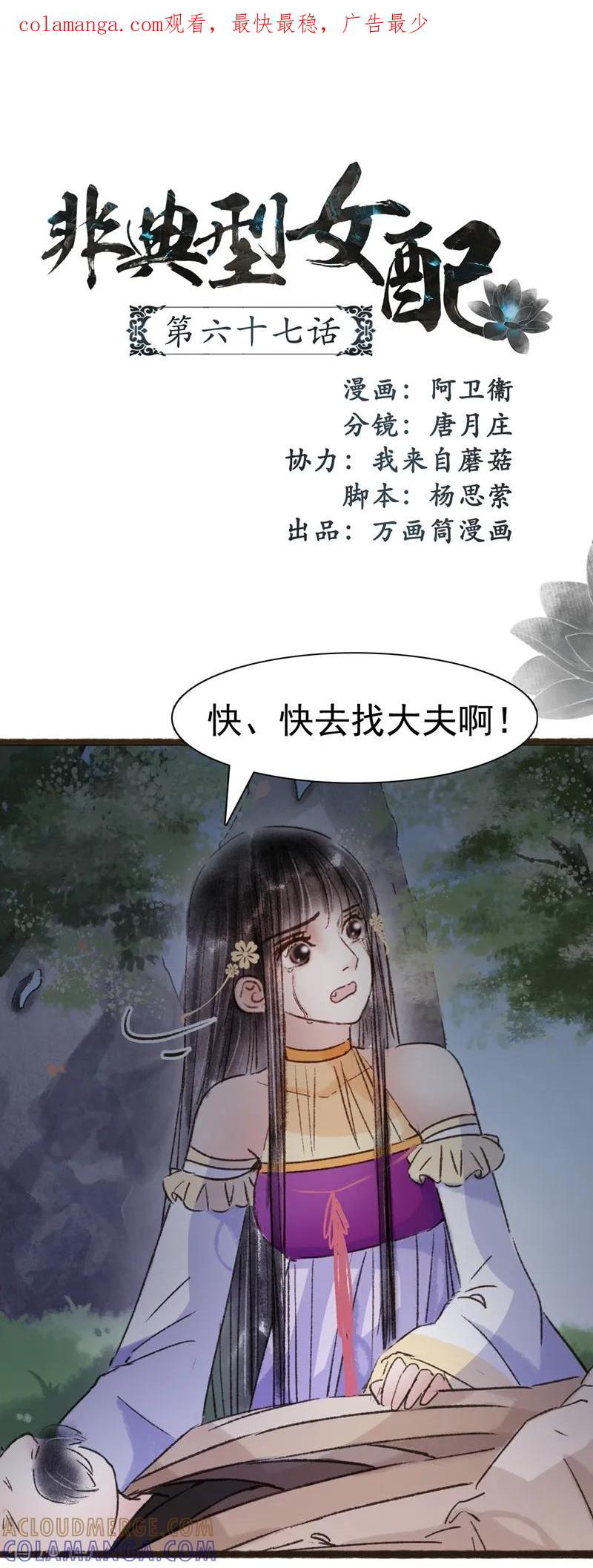 第67话-非典型女配-阿里文学（第1张）