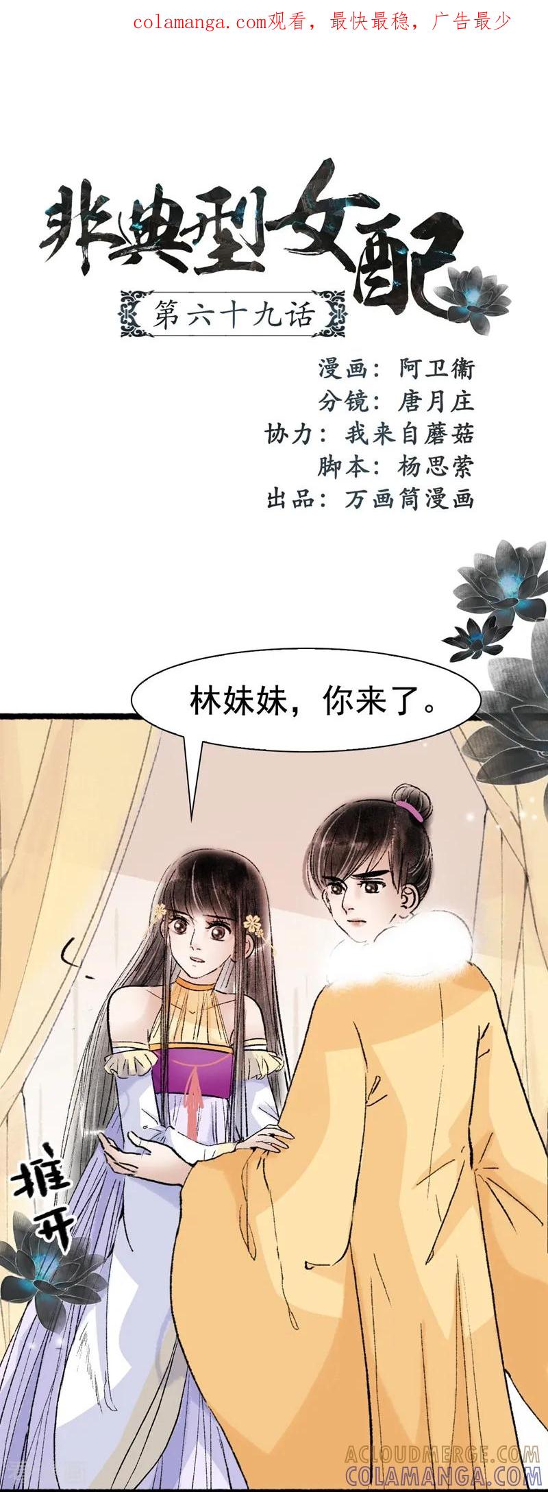 第69话-非典型女配-阿里文学（第1张）