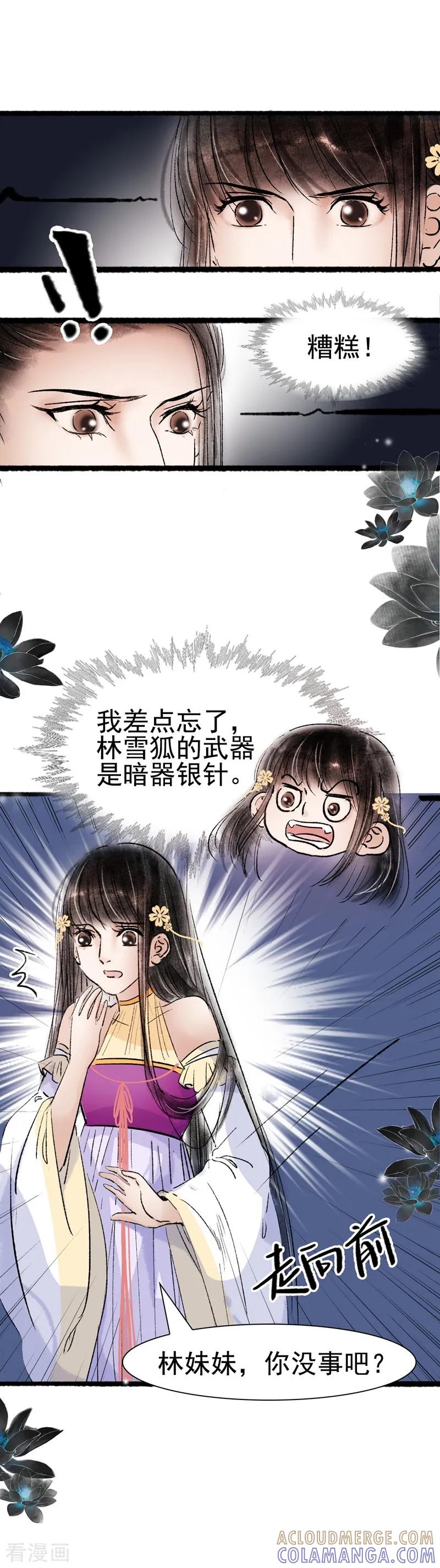第69话-非典型女配-阿里文学（第5张）