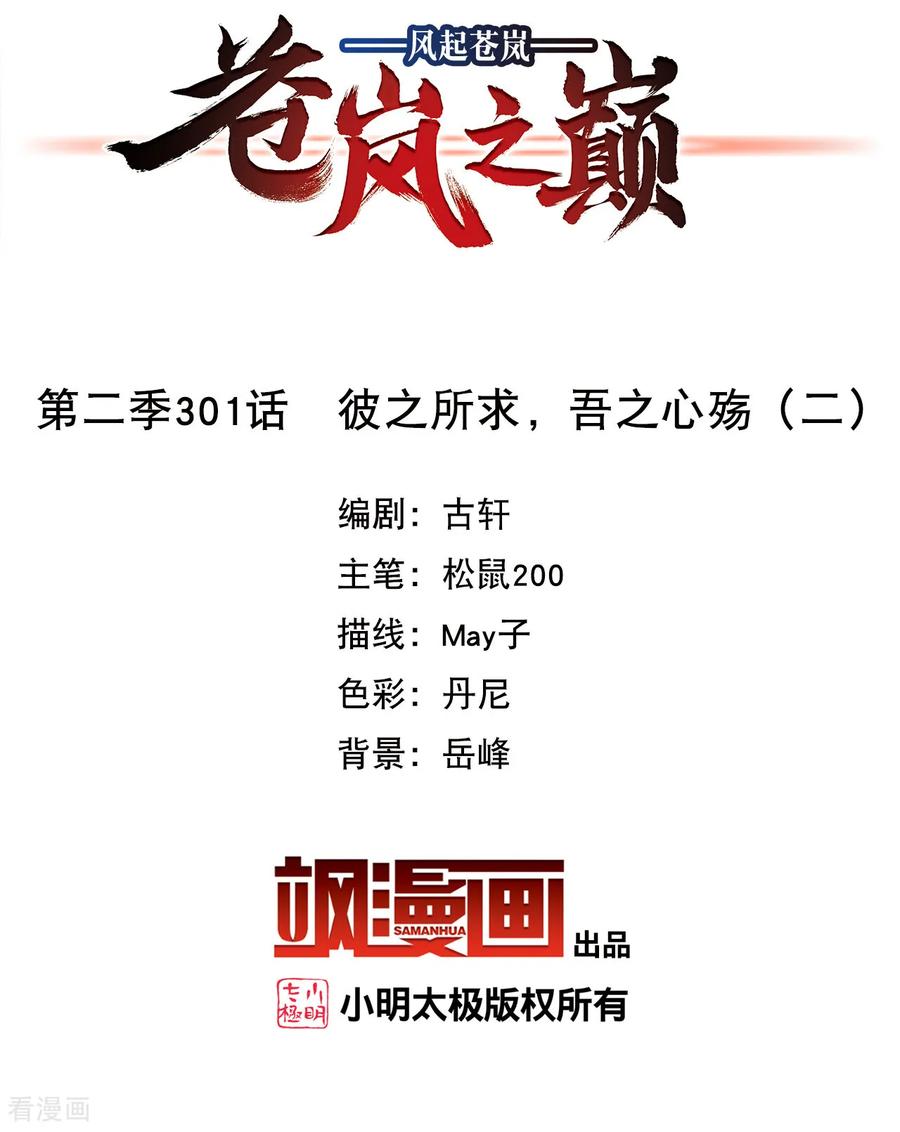 第2季301话彼之所求，吾之心殇2-风起苍岚-飒飒动漫（第2张）