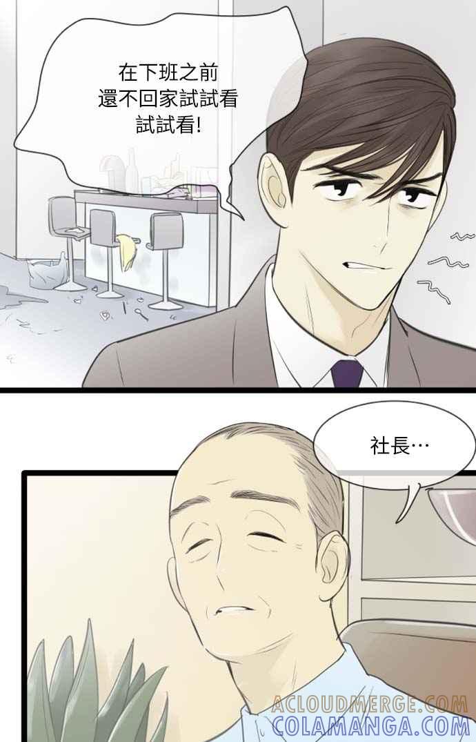 第90话-先热情地打扫吧？！-AENGO（第10张）
