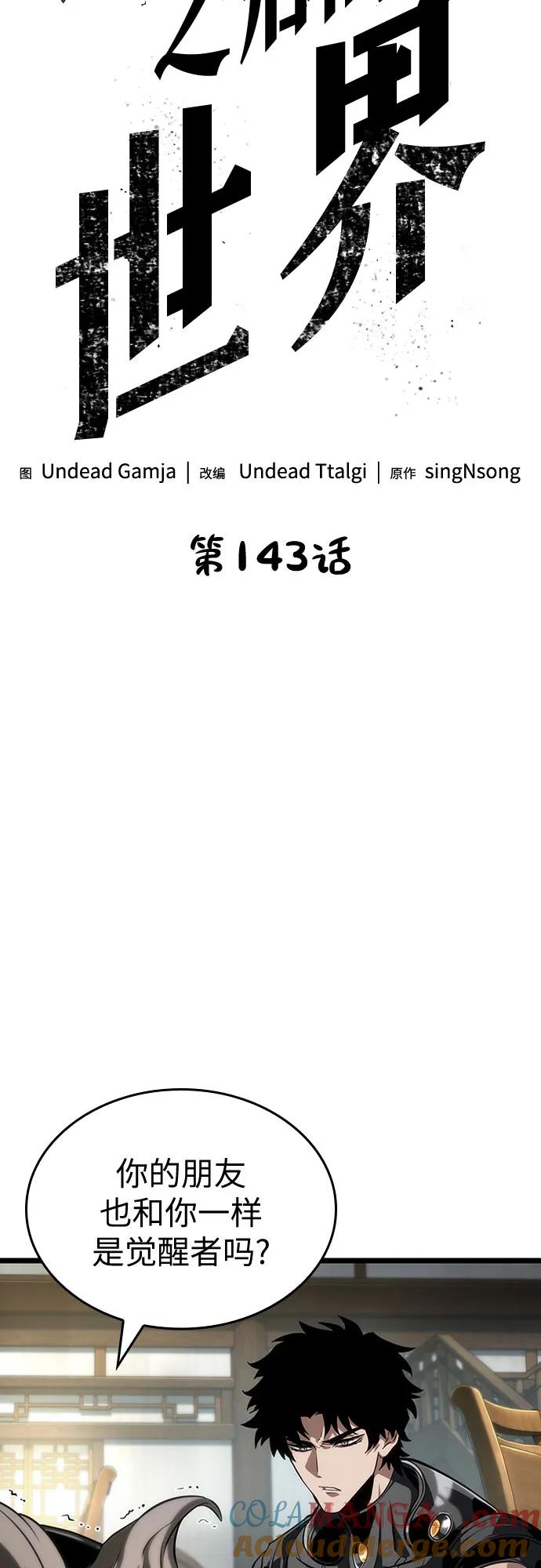 第143话-灭亡之后的世界-singNsong/S-Cynan,Undead Gamja（第4张）
