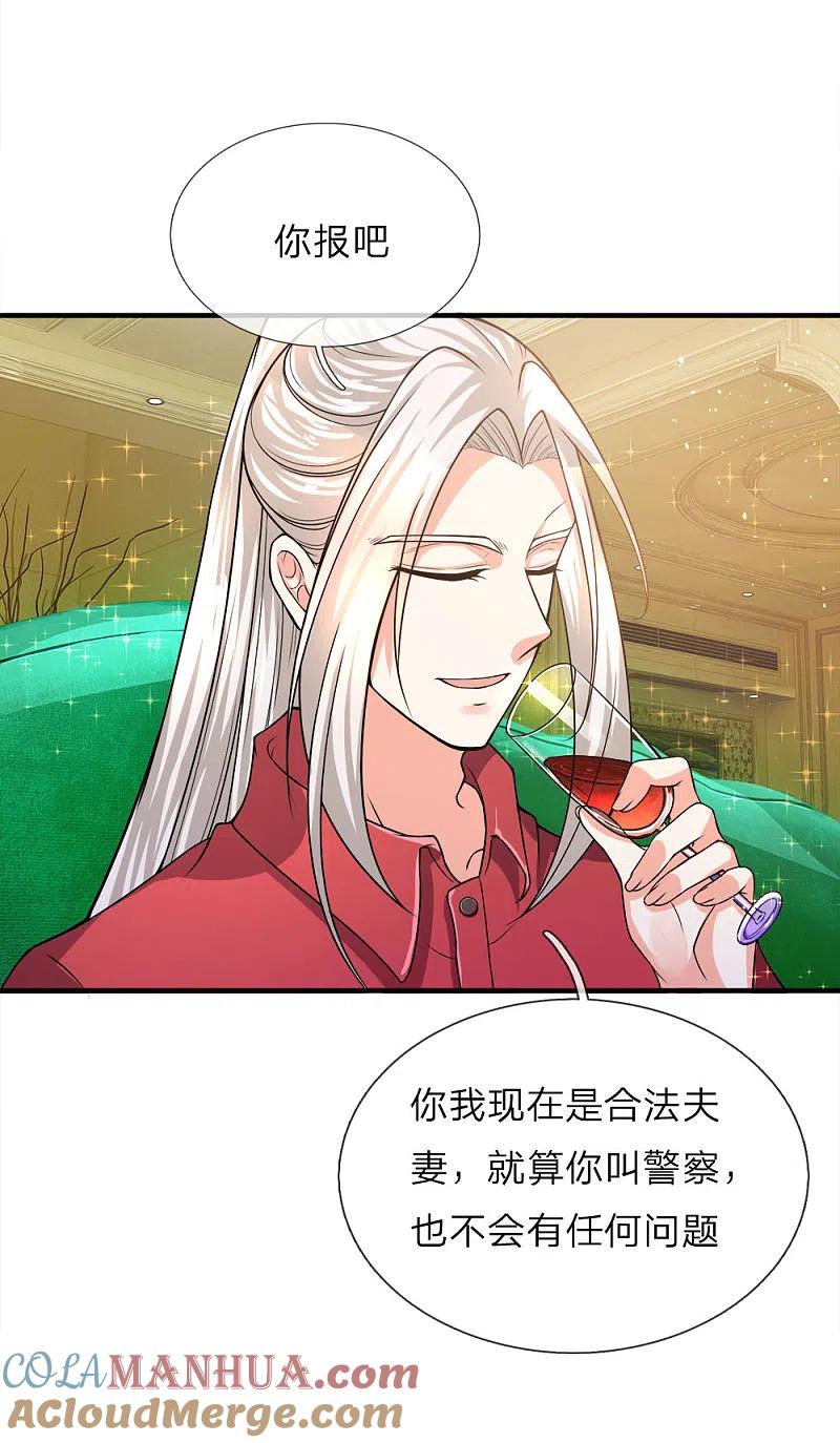 第9话你是妈妈，不是阿姨-仙尊奶爸当赘婿-传奇漫业（第3张）