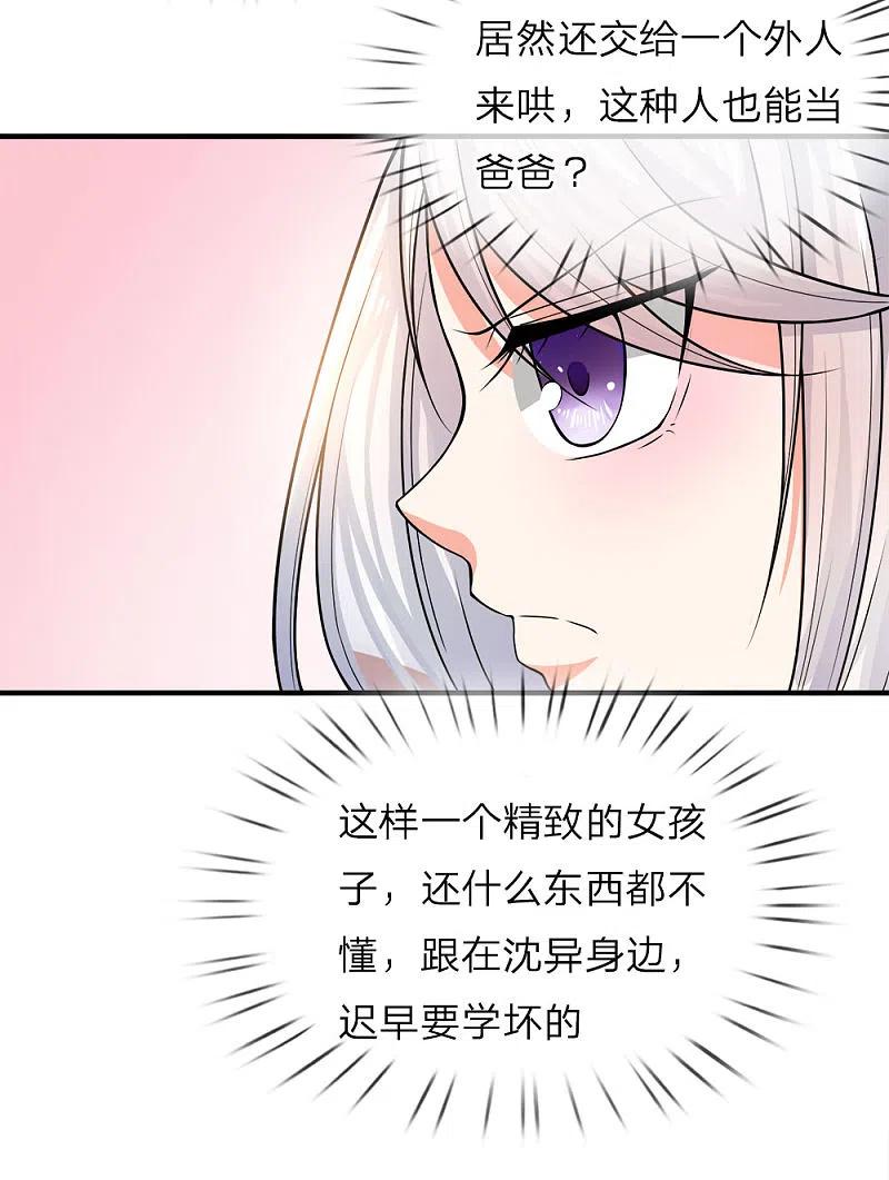 第9话你是妈妈，不是阿姨-仙尊奶爸当赘婿-传奇漫业（第14张）