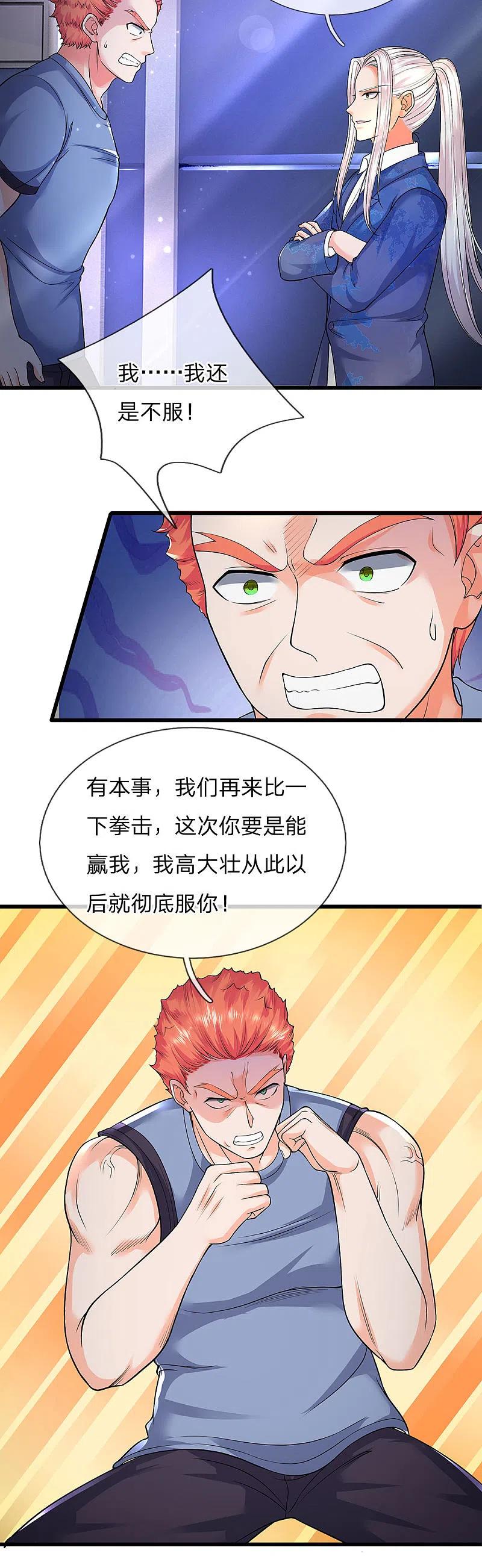 第97话拳击比赛，一指弹飞-仙尊奶爸当赘婿-传奇漫业（第1张）
