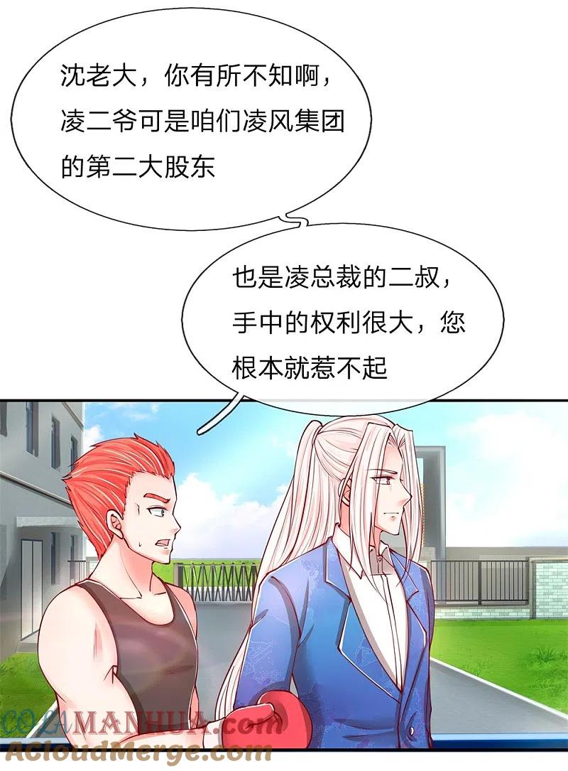 第98话全体服输，幕后主使-仙尊奶爸当赘婿-传奇漫业（第14张）