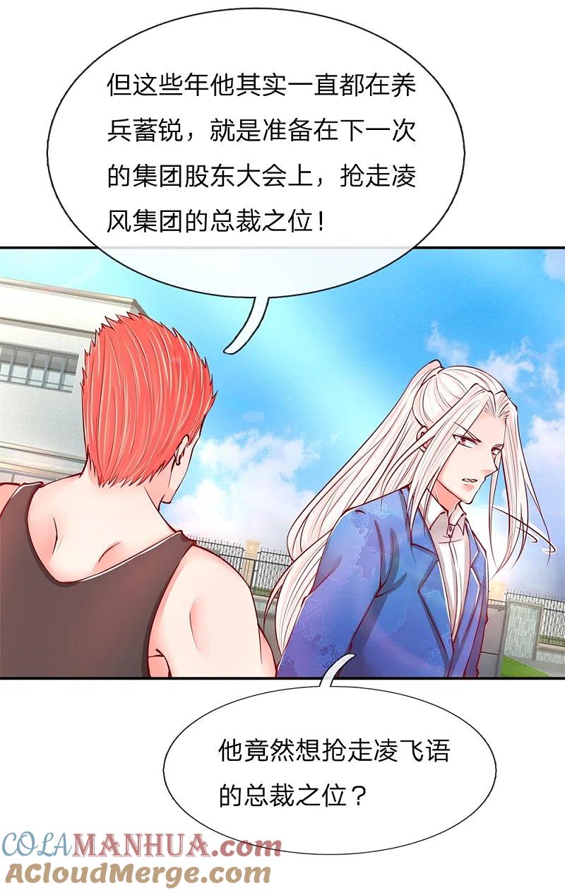 第98话全体服输，幕后主使-仙尊奶爸当赘婿-传奇漫业（第16张）