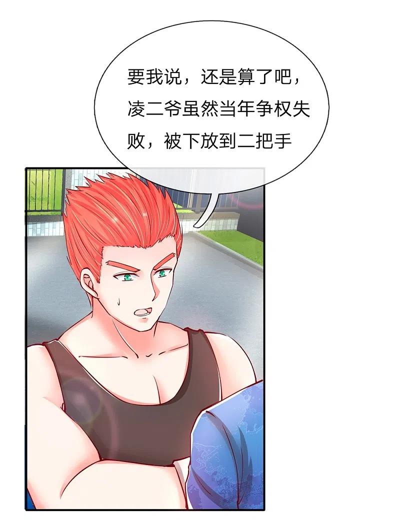 第98话全体服输，幕后主使-仙尊奶爸当赘婿-传奇漫业（第15张）