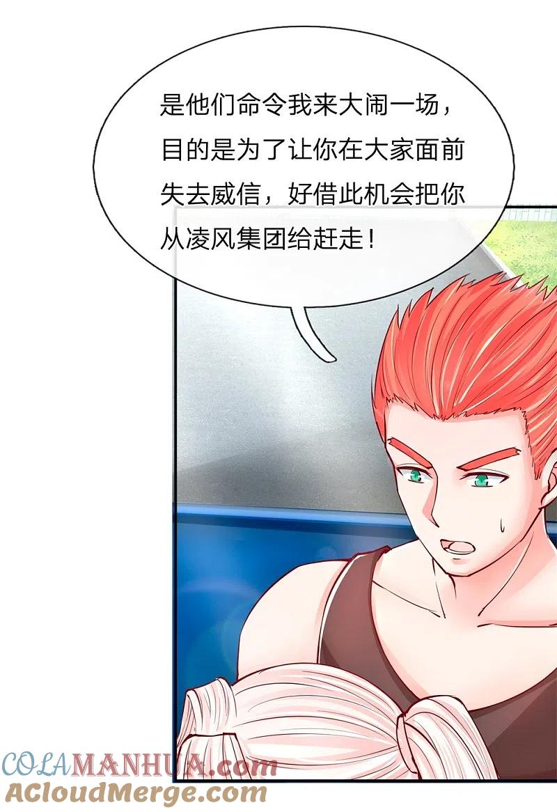 第98话全体服输，幕后主使-仙尊奶爸当赘婿-传奇漫业（第12张）