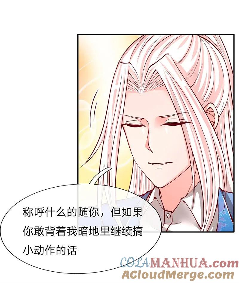 第98话全体服输，幕后主使-仙尊奶爸当赘婿-传奇漫业（第8张）