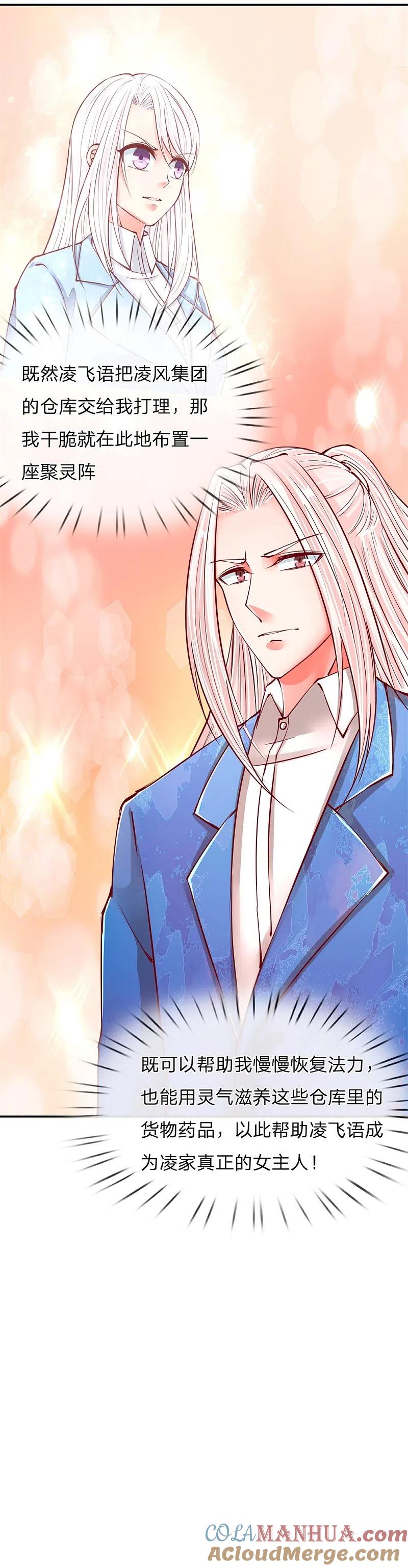 第99话青龙灵木，古董展会-仙尊奶爸当赘婿-传奇漫业（第5张）