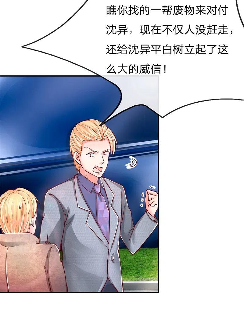 第99话青龙灵木，古董展会-仙尊奶爸当赘婿-传奇漫业（第2张）