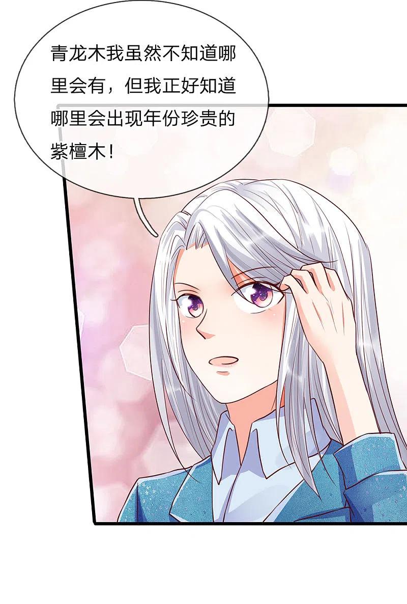 第99话青龙灵木，古董展会-仙尊奶爸当赘婿-传奇漫业（第16张）