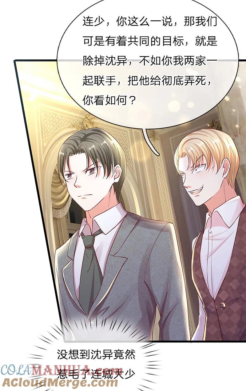 第100话故意刁难，赶他出去-仙尊奶爸当赘婿-传奇漫业（第4张）