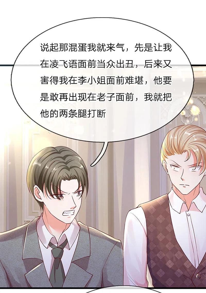 第100话故意刁难，赶他出去-仙尊奶爸当赘婿-传奇漫业（第3张）