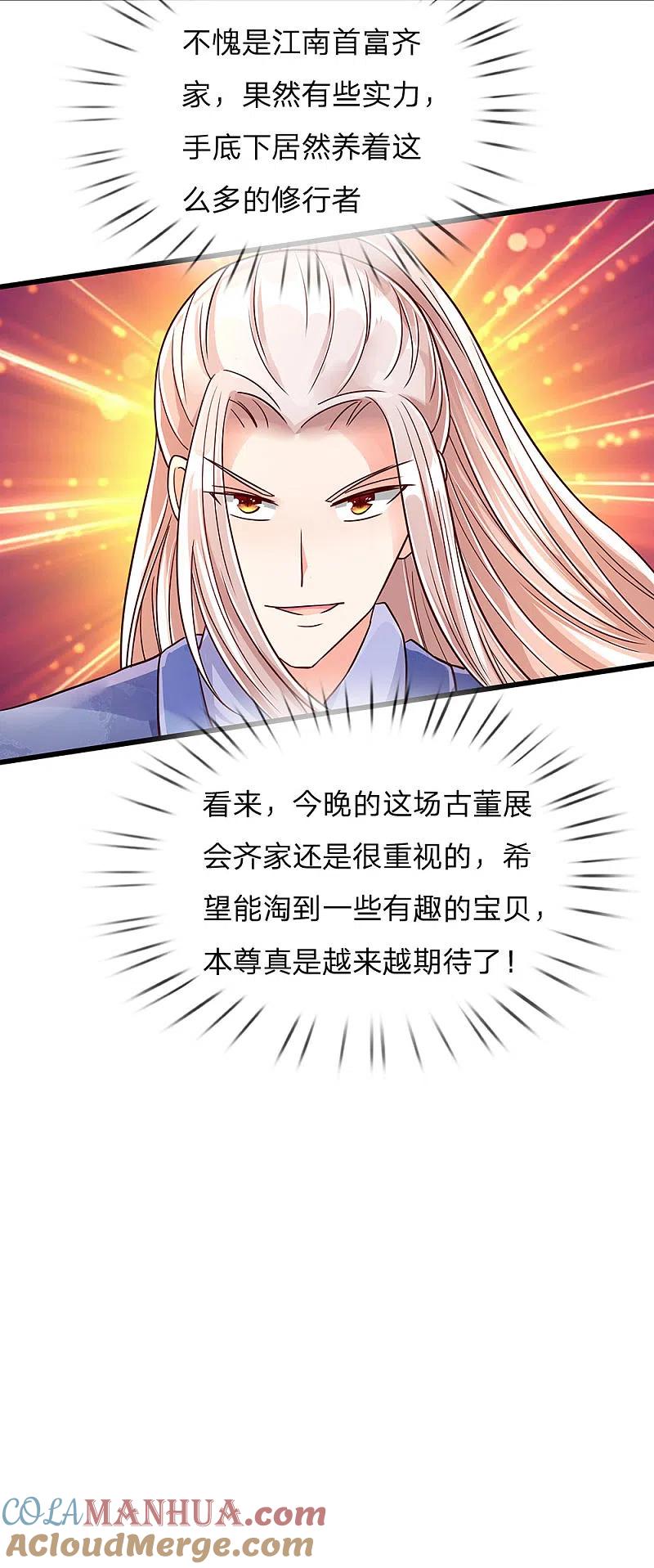 第101话齐家护法，修行者出-仙尊奶爸当赘婿-传奇漫业（第15张）