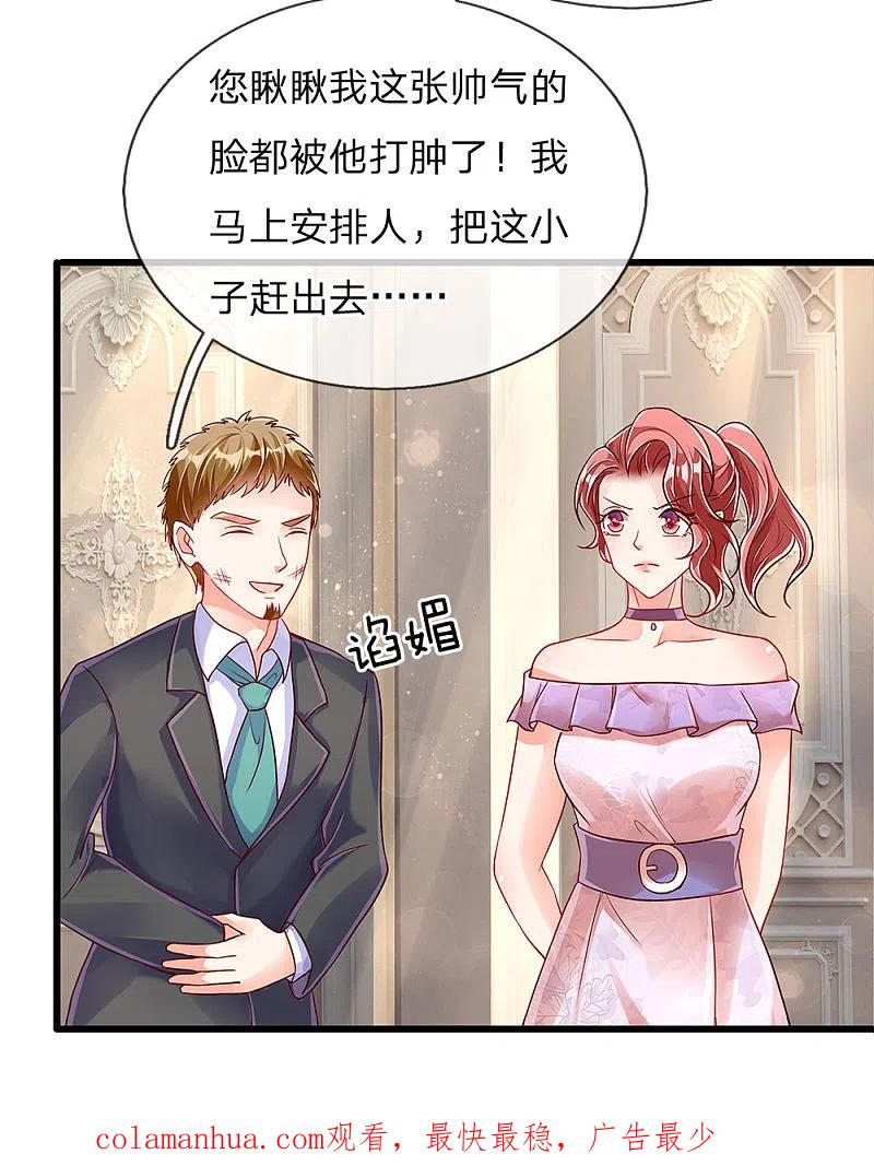 第101话齐家护法，修行者出-仙尊奶爸当赘婿-传奇漫业（第20张）