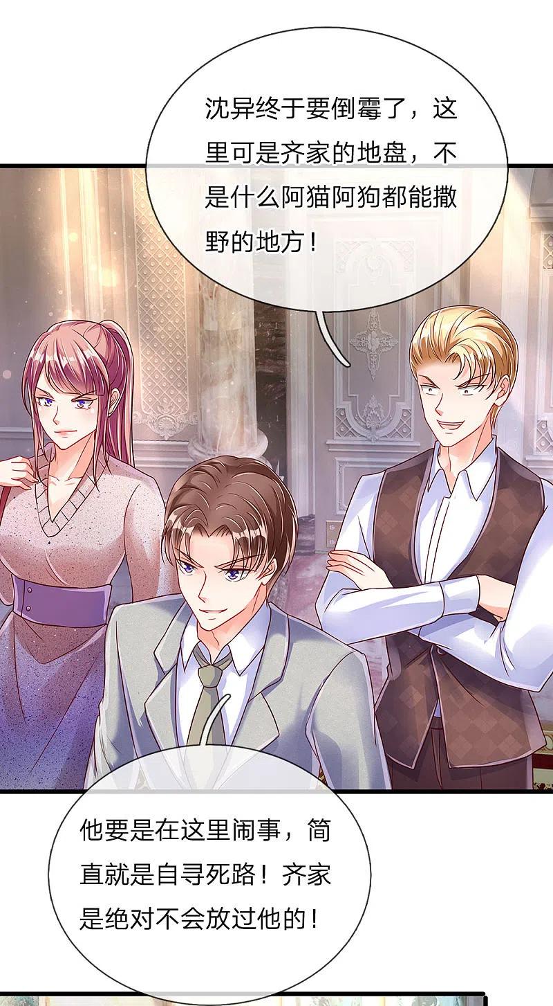 第101话齐家护法，修行者出-仙尊奶爸当赘婿-传奇漫业（第16张）