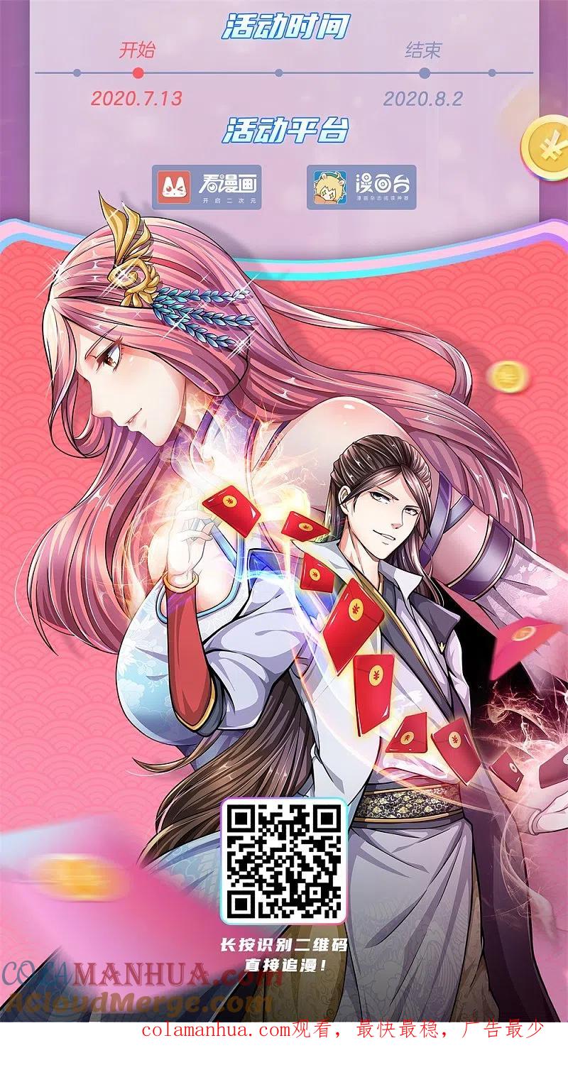 第102话三秒钟内，不滚就死-仙尊奶爸当赘婿-传奇漫业（第23张）