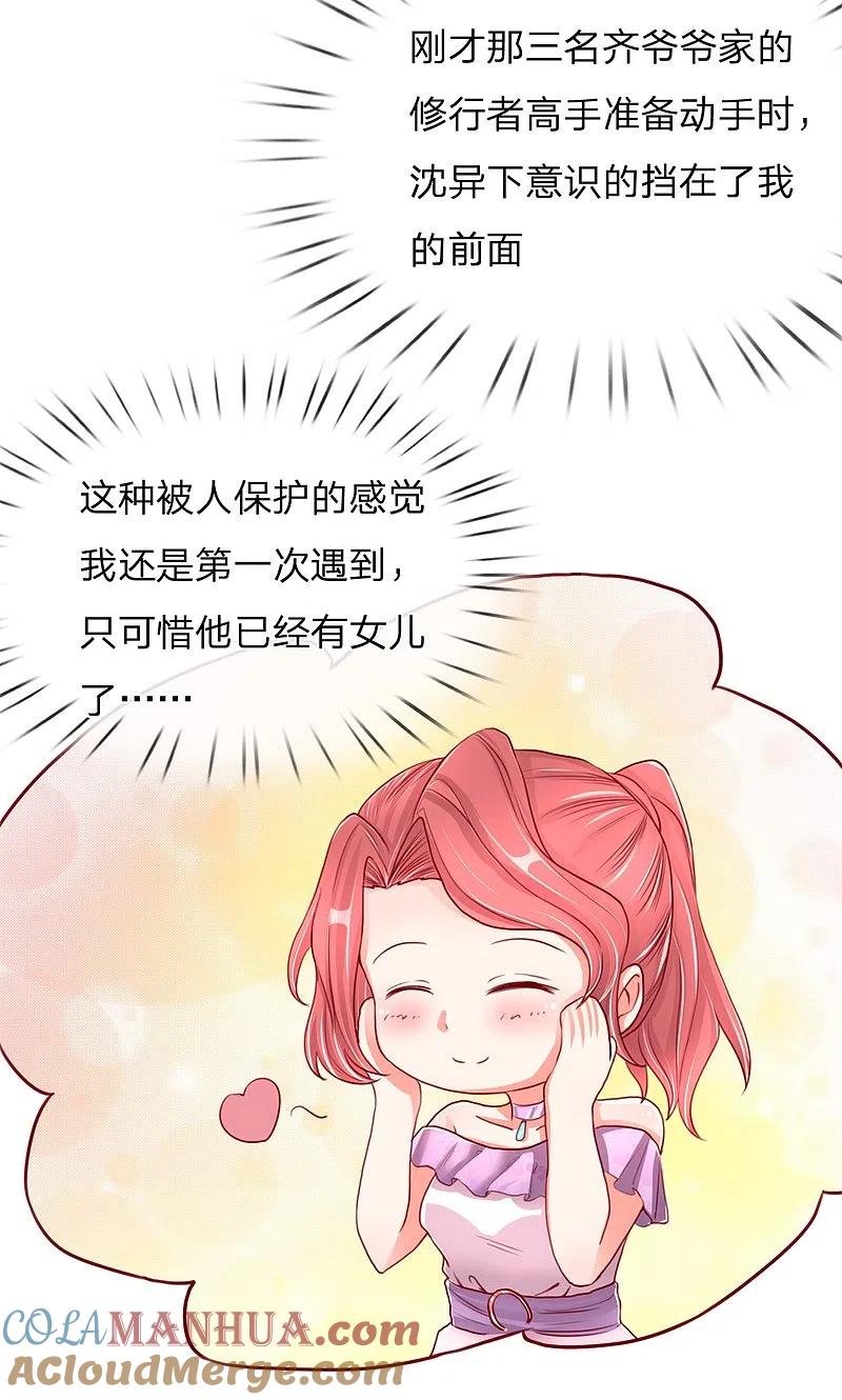 第103话陪同参观，春心芳动-仙尊奶爸当赘婿-传奇漫业（第17张）