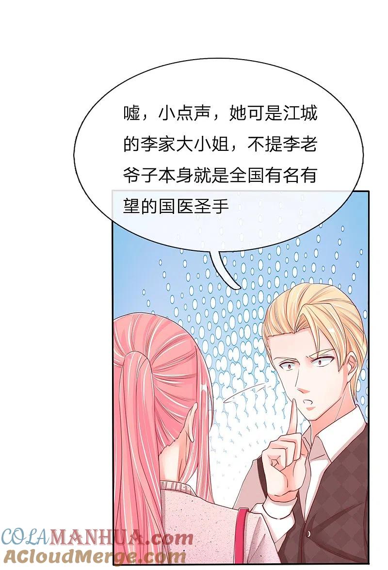 第103话陪同参观，春心芳动-仙尊奶爸当赘婿-传奇漫业（第7张）