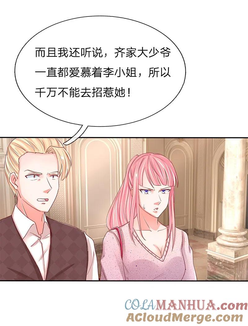 第103话陪同参观，春心芳动-仙尊奶爸当赘婿-传奇漫业（第9张）