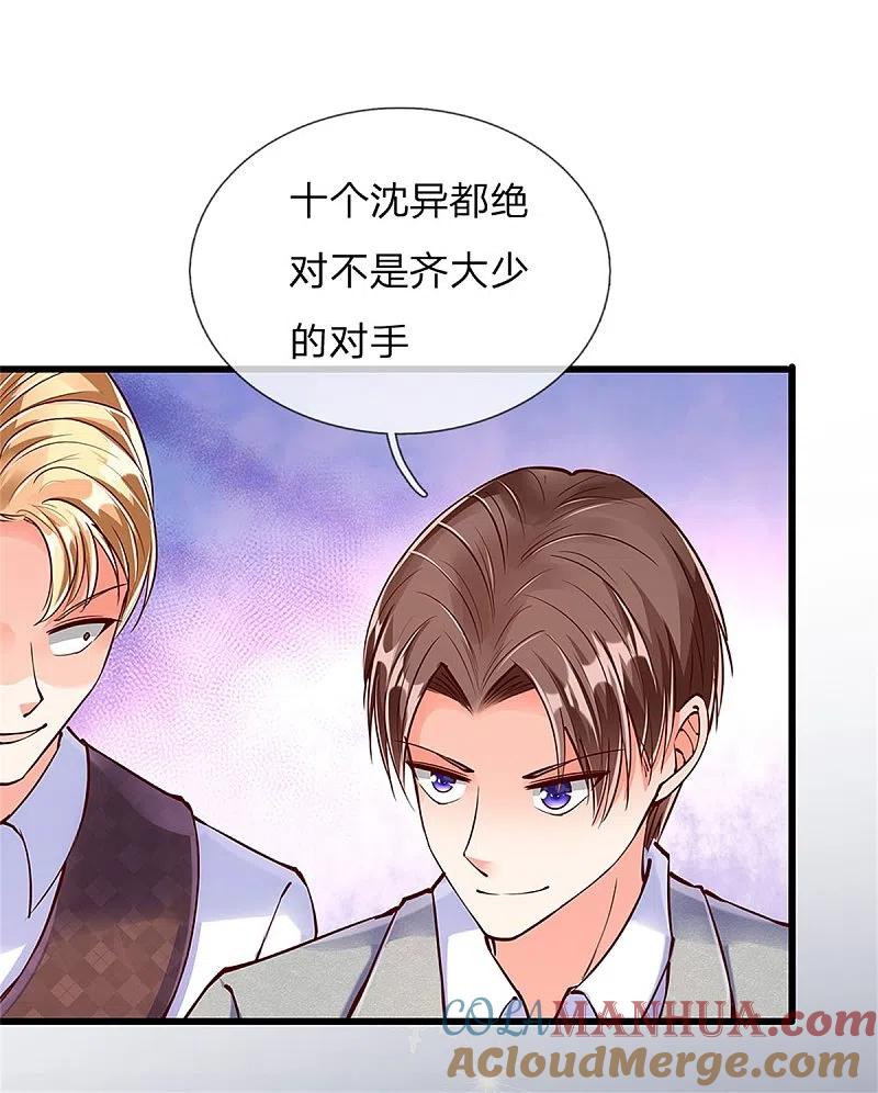 第104话齐家大少，张扬跋扈-仙尊奶爸当赘婿-传奇漫业（第9张）