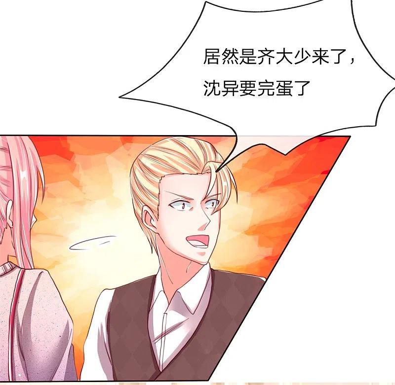 第104话齐家大少，张扬跋扈-仙尊奶爸当赘婿-传奇漫业（第4张）