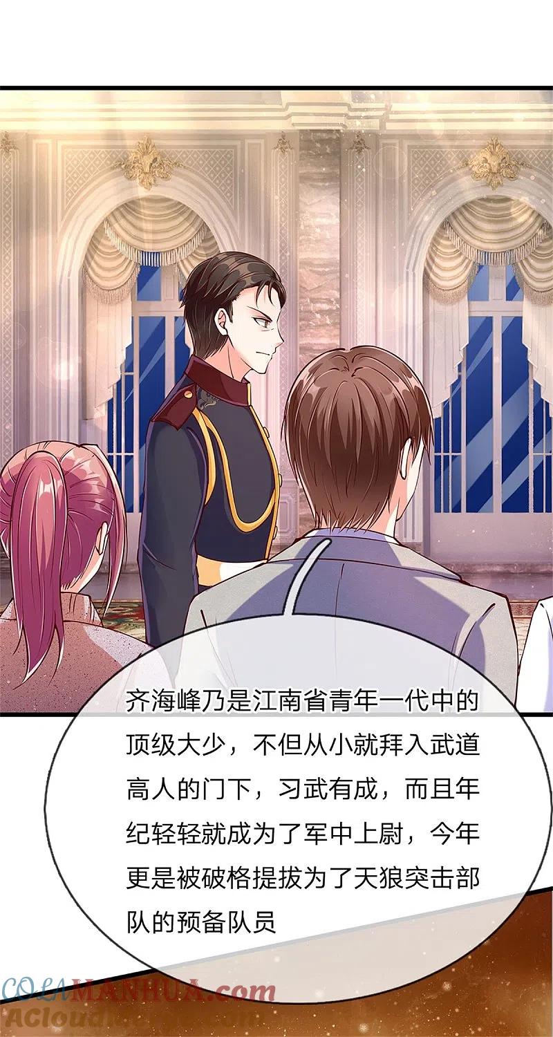 第104话齐家大少，张扬跋扈-仙尊奶爸当赘婿-传奇漫业（第7张）