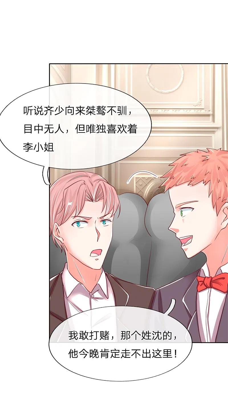 第104话齐家大少，张扬跋扈-仙尊奶爸当赘婿-传奇漫业（第6张）