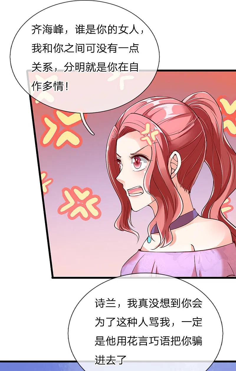 第105话争风吃醋，自作多情-仙尊奶爸当赘婿-传奇漫业（第2张）