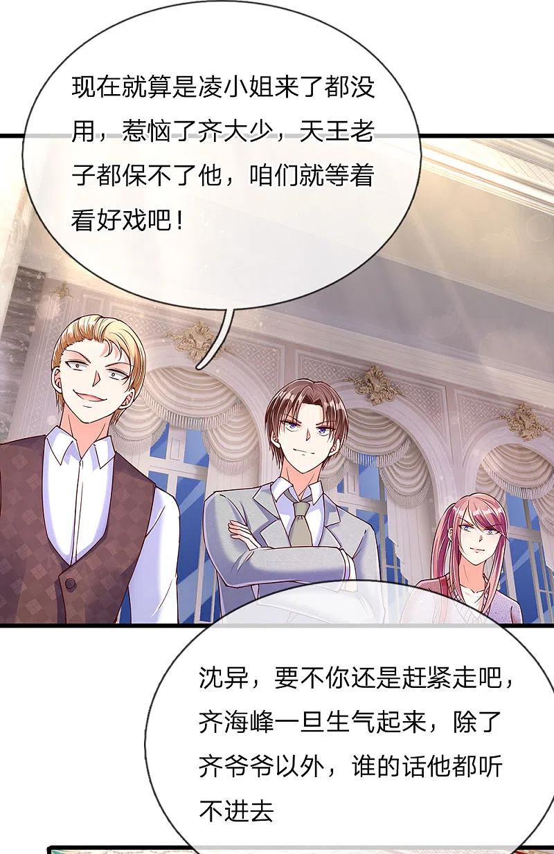 第105话争风吃醋，自作多情-仙尊奶爸当赘婿-传奇漫业（第6张）