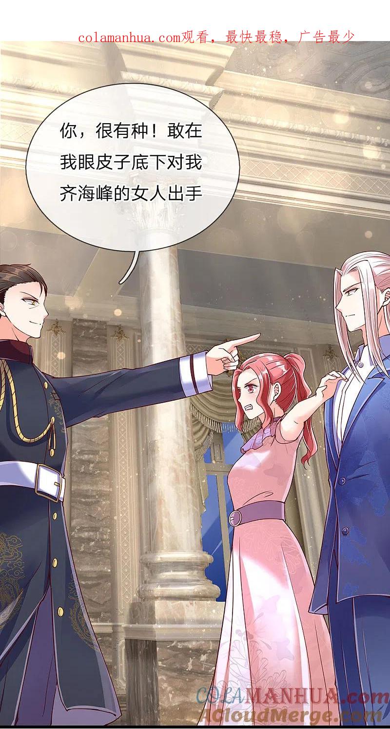 第105话争风吃醋，自作多情-仙尊奶爸当赘婿-传奇漫业（第1张）