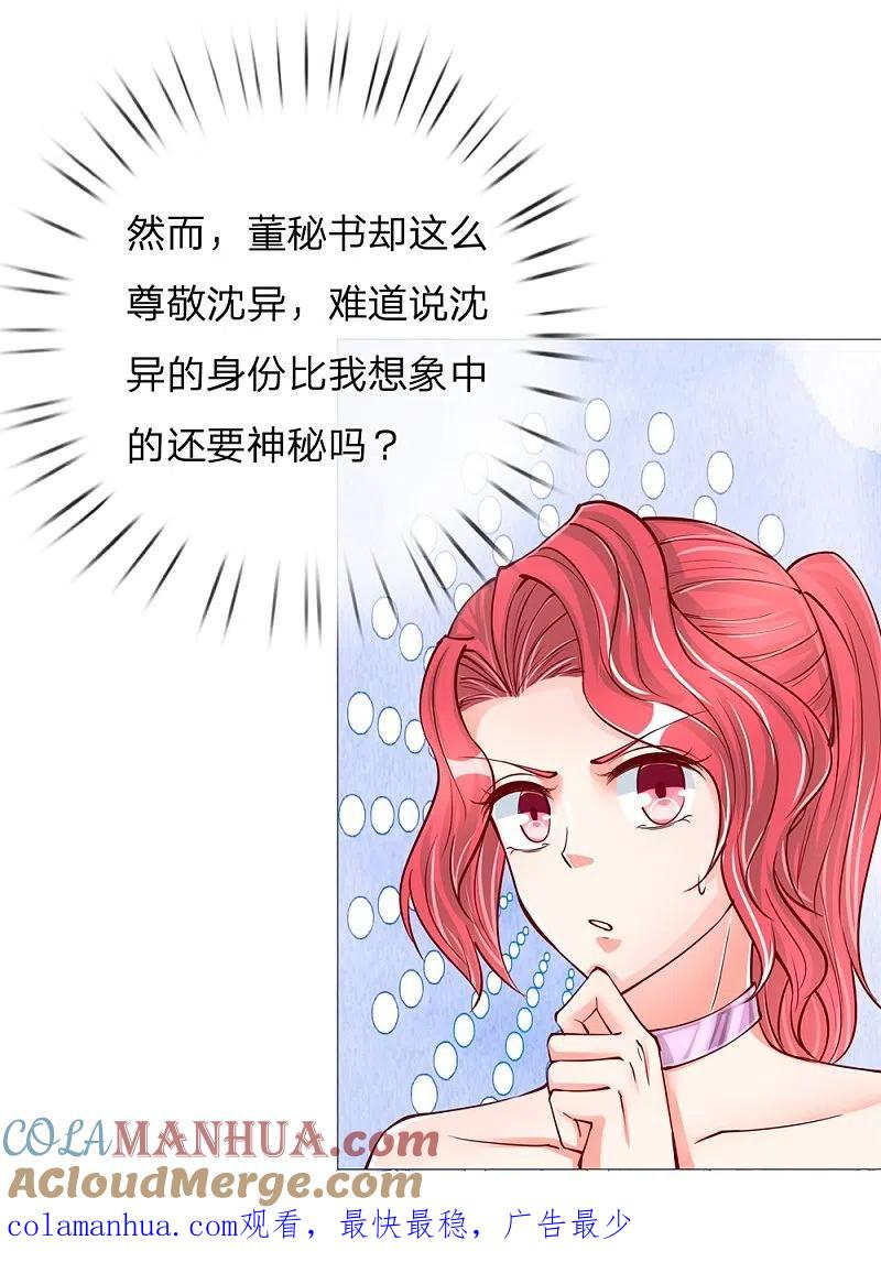 第106话秘书董哥，齐少低头-仙尊奶爸当赘婿-传奇漫业（第18张）