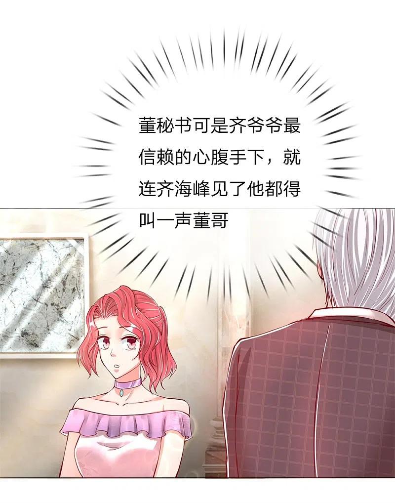 第106话秘书董哥，齐少低头-仙尊奶爸当赘婿-传奇漫业（第17张）