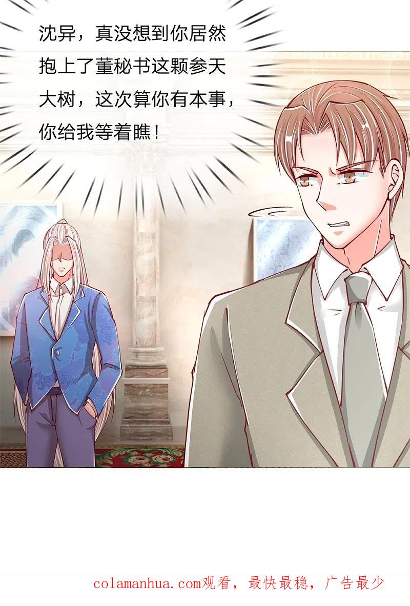 第107话沈家人滚，求情也滚-仙尊奶爸当赘婿-传奇漫业（第20张）