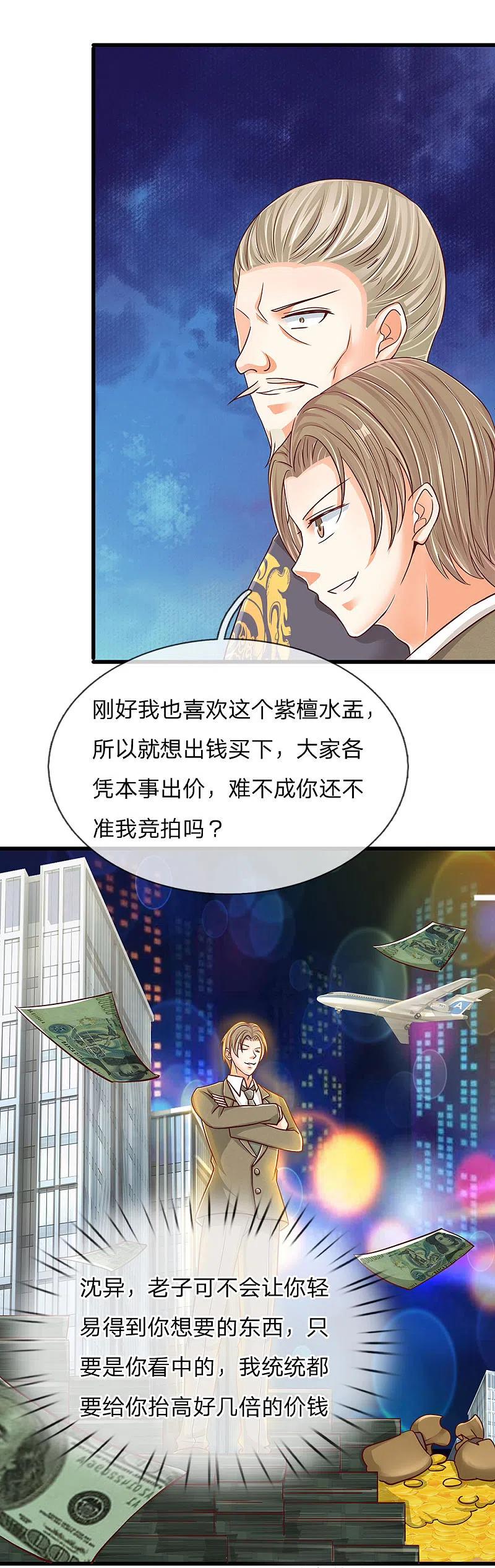 第109话微弱龙气，故意抬价-仙尊奶爸当赘婿-传奇漫业（第13张）