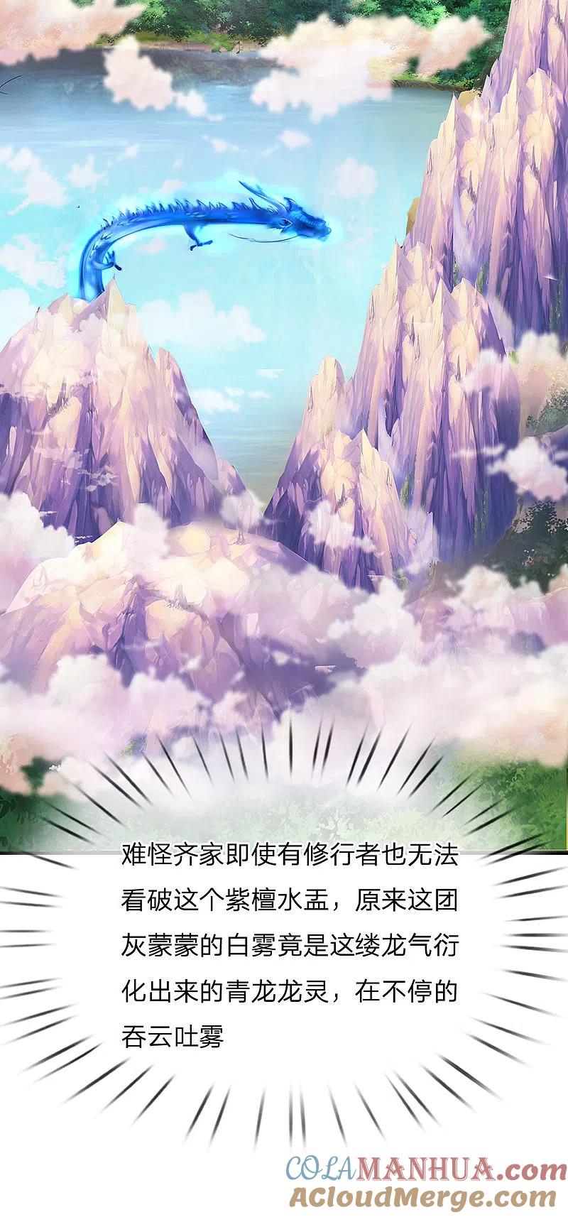 第109话微弱龙气，故意抬价-仙尊奶爸当赘婿-传奇漫业（第4张）