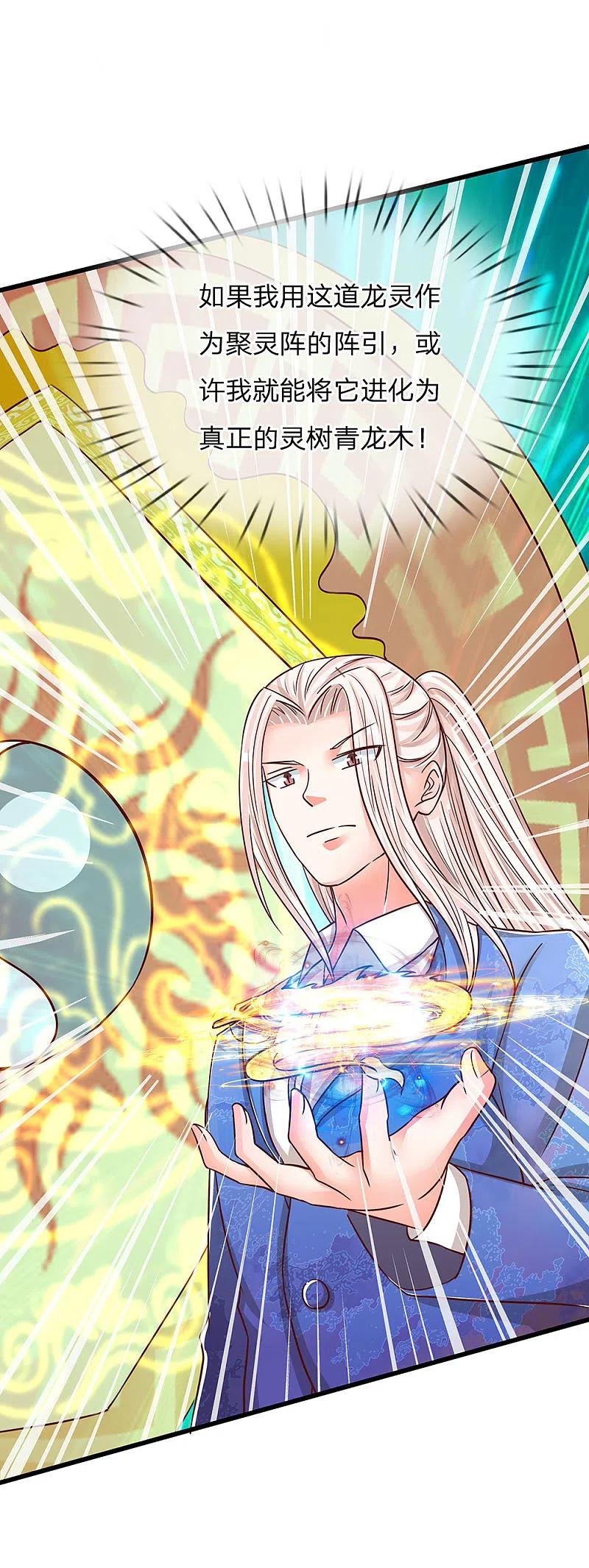 第109话微弱龙气，故意抬价-仙尊奶爸当赘婿-传奇漫业（第5张）