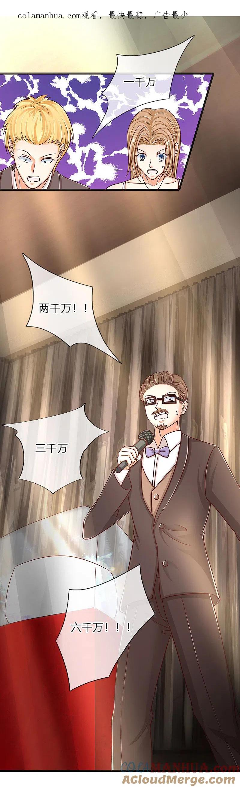 第110话古老字画，太虚神石-仙尊奶爸当赘婿-传奇漫业（第1张）