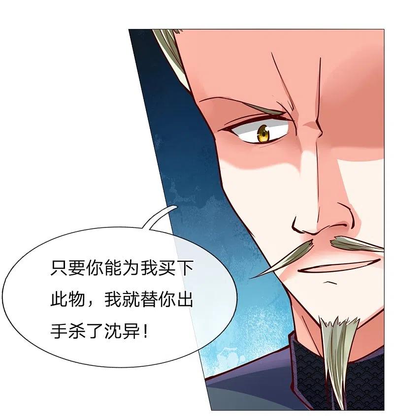 第111话替我买画，我来杀他-仙尊奶爸当赘婿-传奇漫业（第10张）